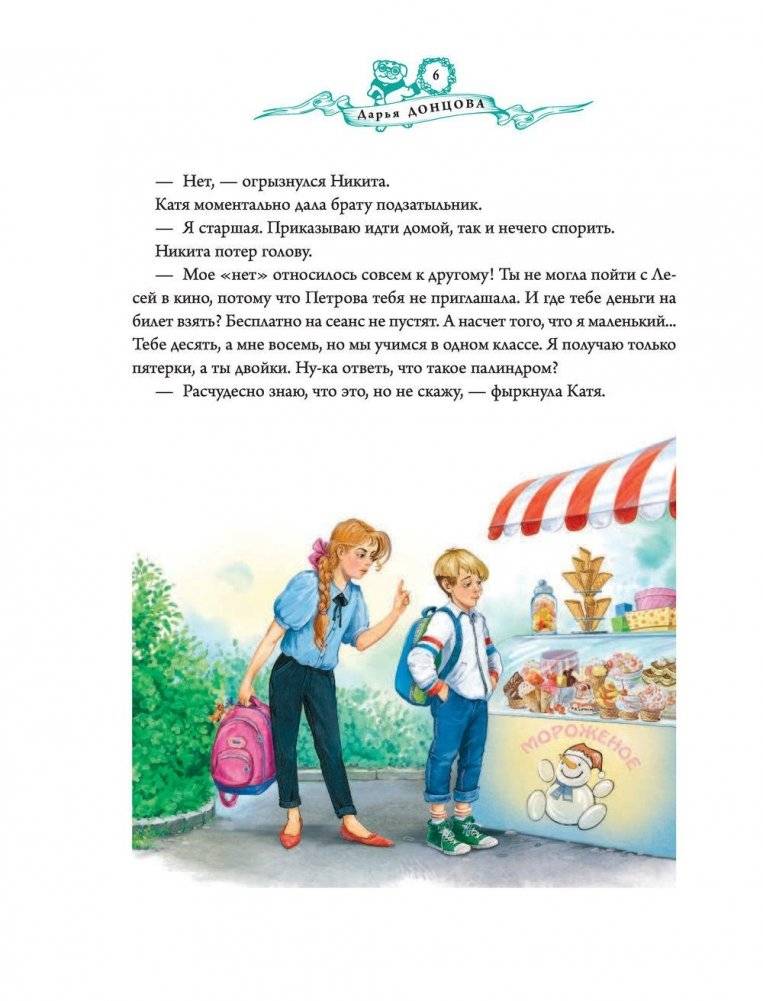 Башня желаний фото книги 7