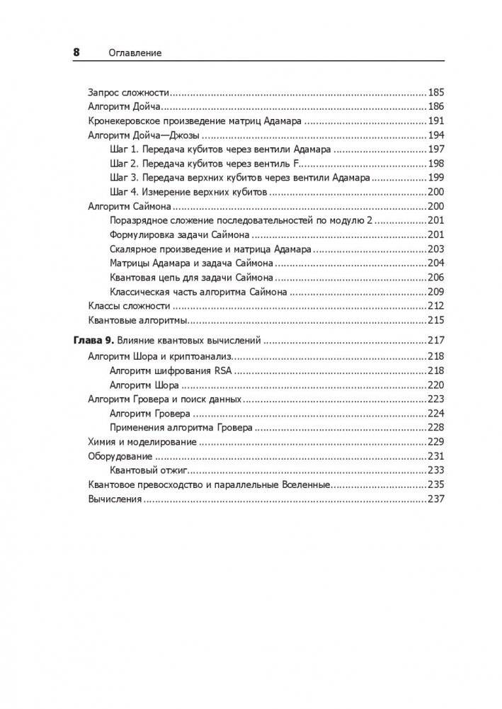 Квантовые вычисления для настоящих айтишников фото книги 9