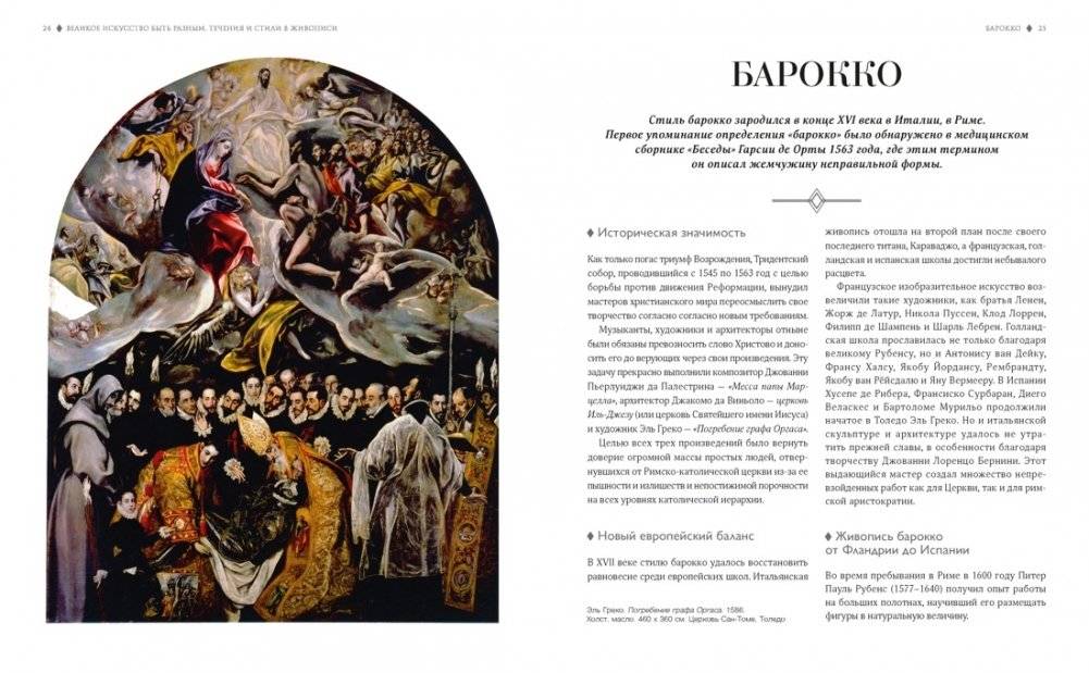 Великое искусство быть разным. Течения и стили в живописи фото книги 4