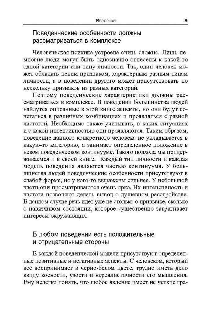 Трудные люди фото книги 10