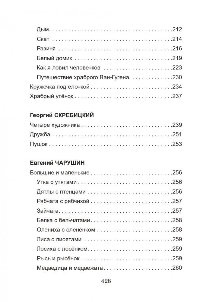Хрестоматия для внеклассного чтения в 3 классе. Книга 1 фото книги 5