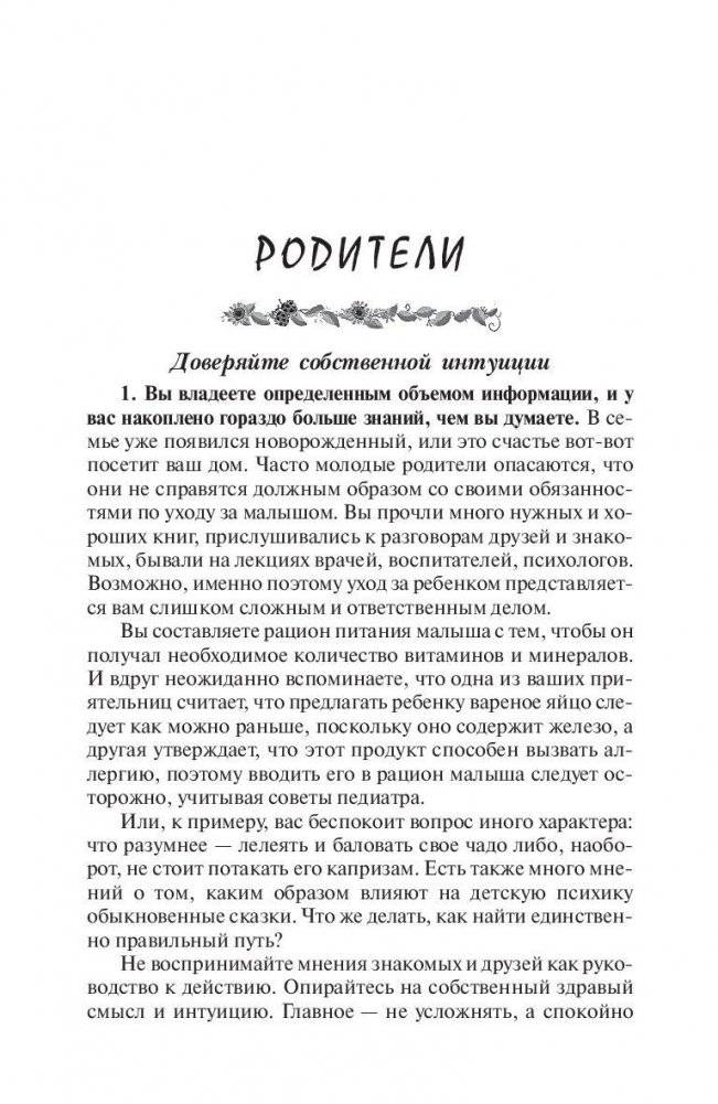 Ребенок и уход за ним фото книги 7