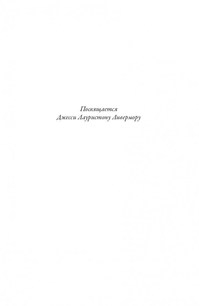 Воспоминания биржевого спекулянта фото книги 2