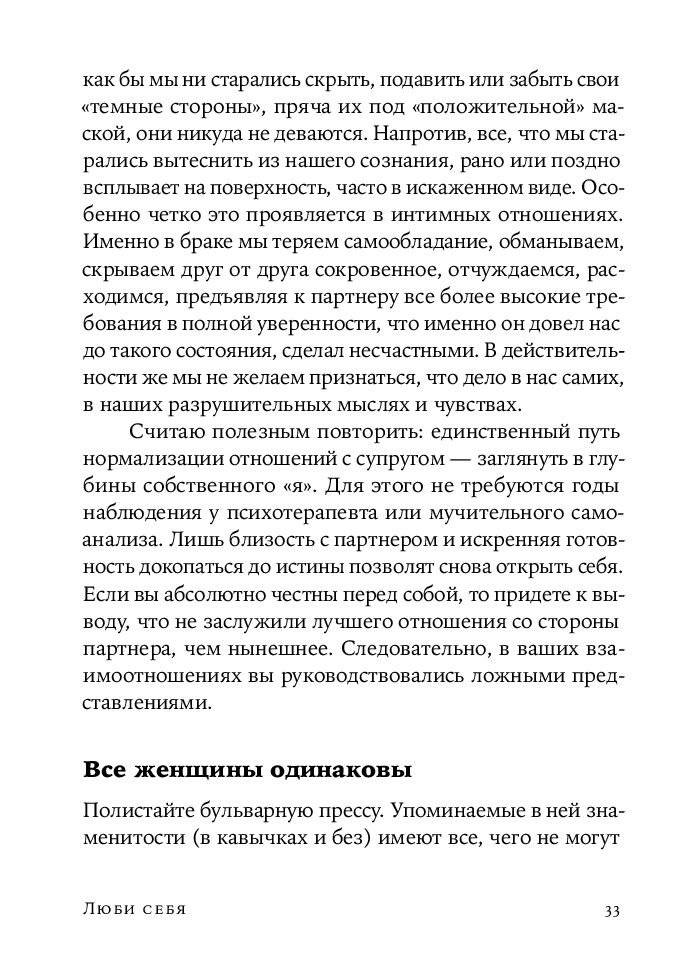 Люби себя - не важно, с кем ты фото книги 6