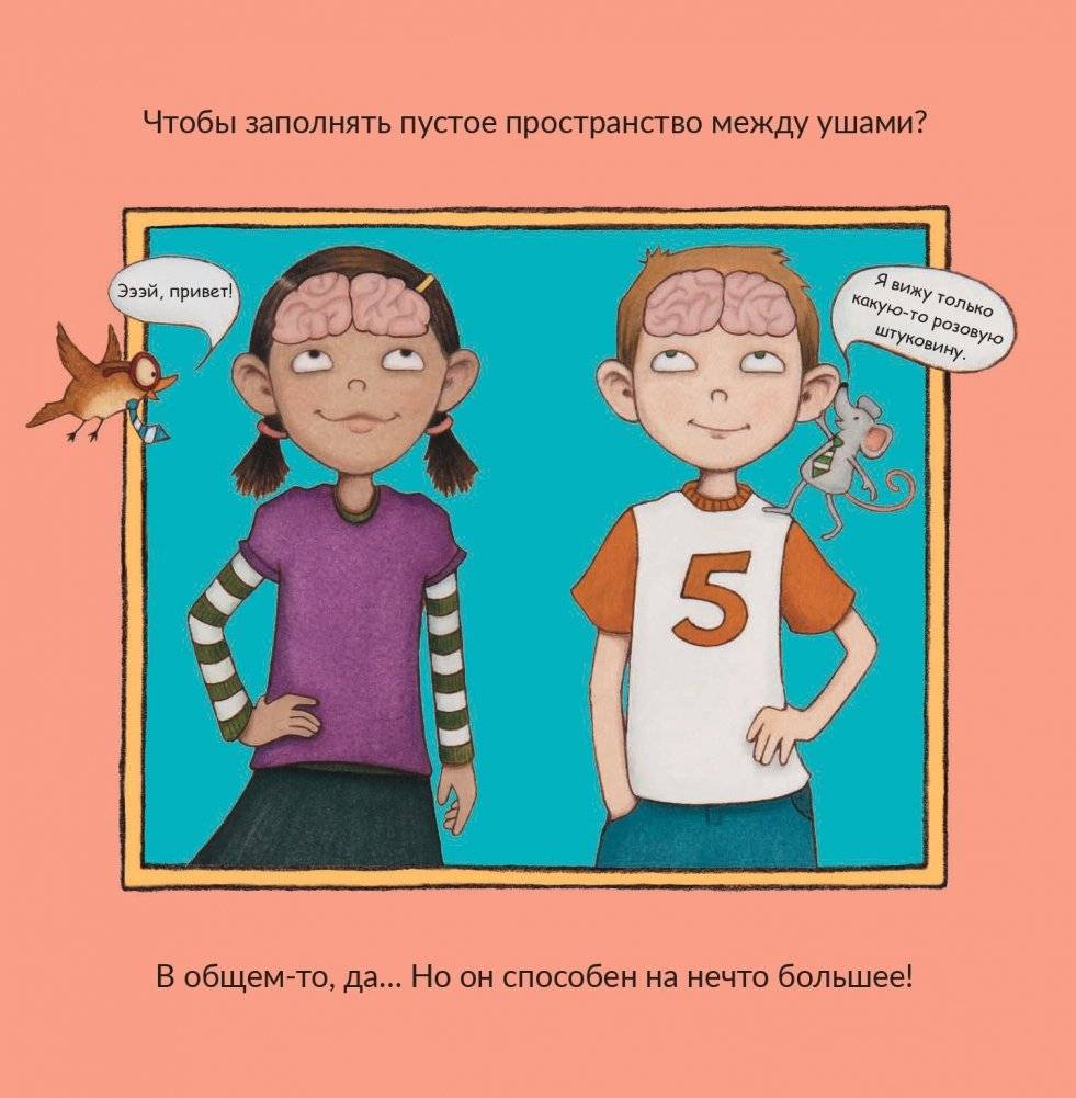 Твой необычный эластичный мозг фото книги 3