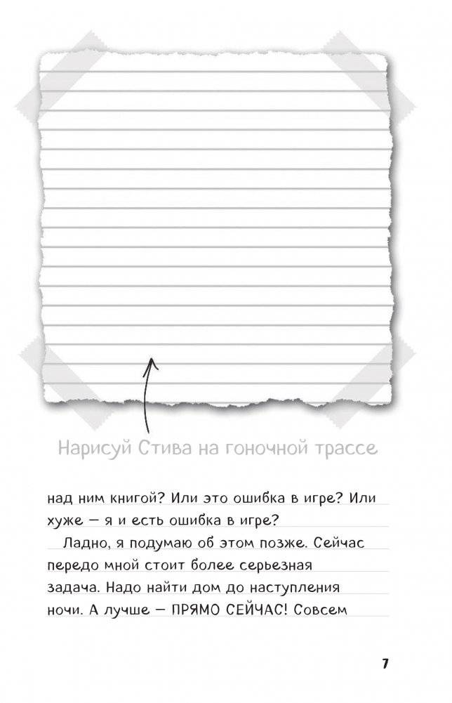 Дневник Стива. Конек-квадратноног фото книги 6