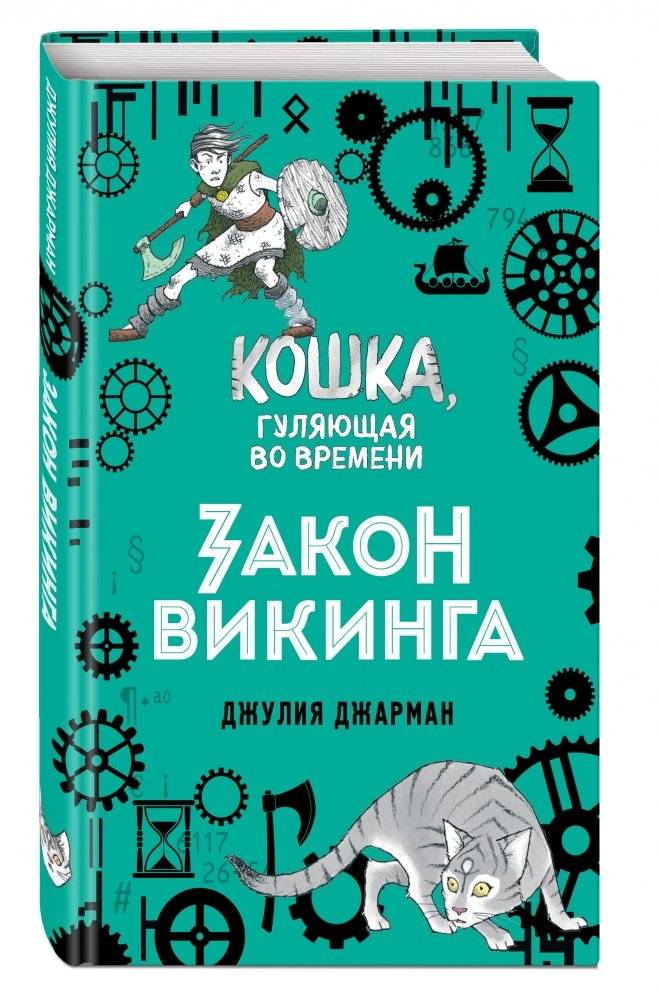 Закон викинга фото книги 2