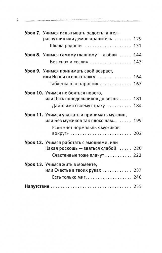 13 дерзких уроков счастья для тех, кто приуныл. Между бывшим и будущим фото книги 3