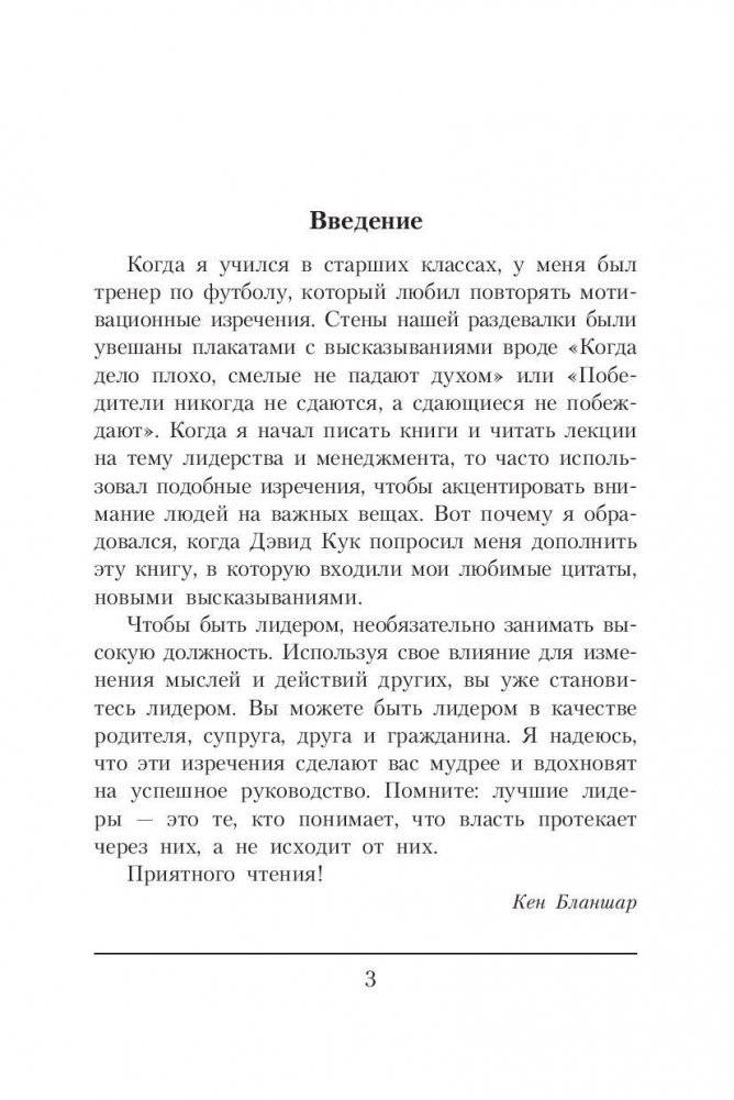 Дар лидера фото книги 3