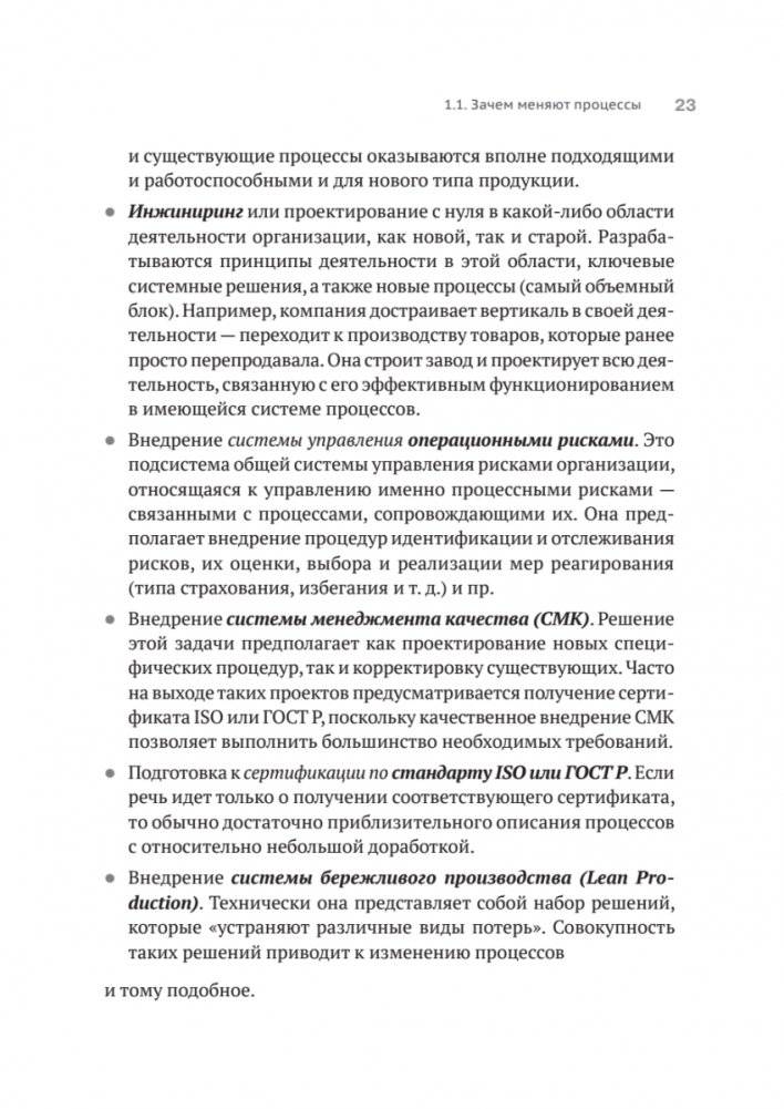 Преимущество повторяемости 2. Диагностика и анализ бизнес-процессов. Практическое руководство по бизнес-процессам фото книги 19