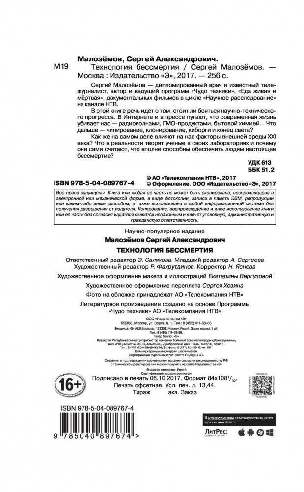 Технология бессмертия фото книги 2