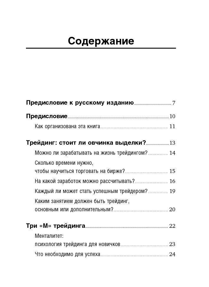 Трейдинг. Первые шаги фото книги 6