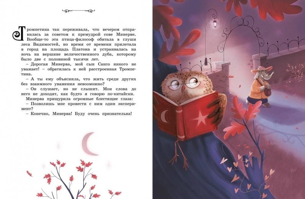 Слонёнок, который всех обижал. Сказки премудрой совы фото книги 6