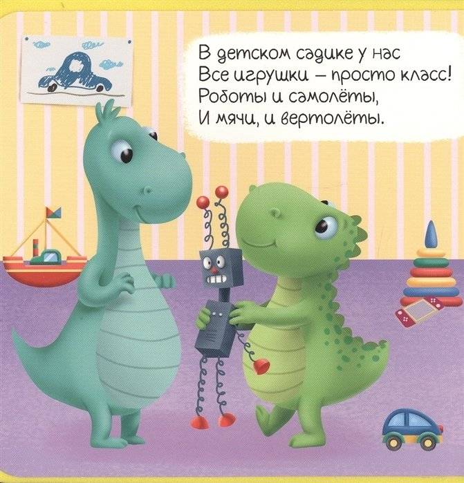 Что такое детский сад? фото книги 4