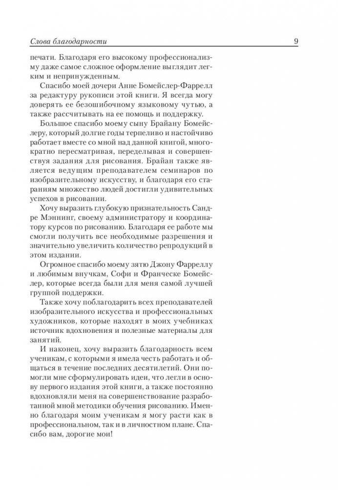 Откройте в себе художника фото книги 5