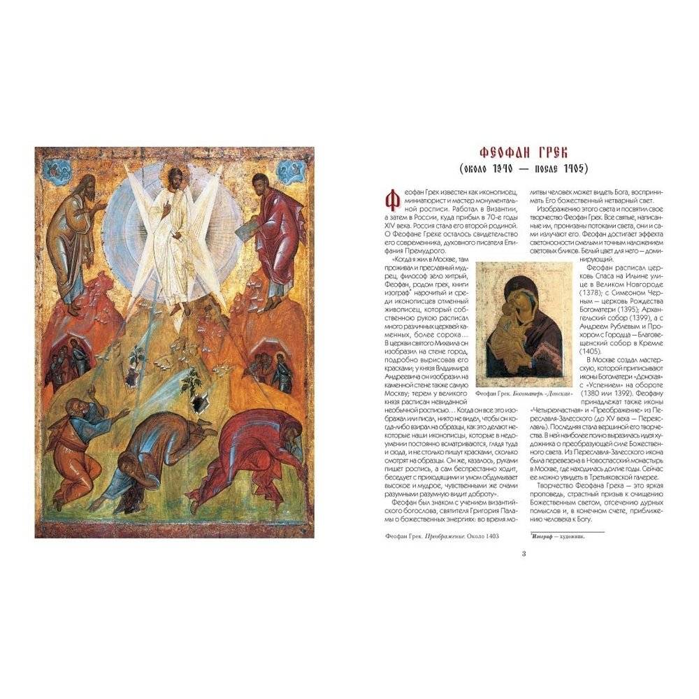 Русские иконописцы фото книги 2