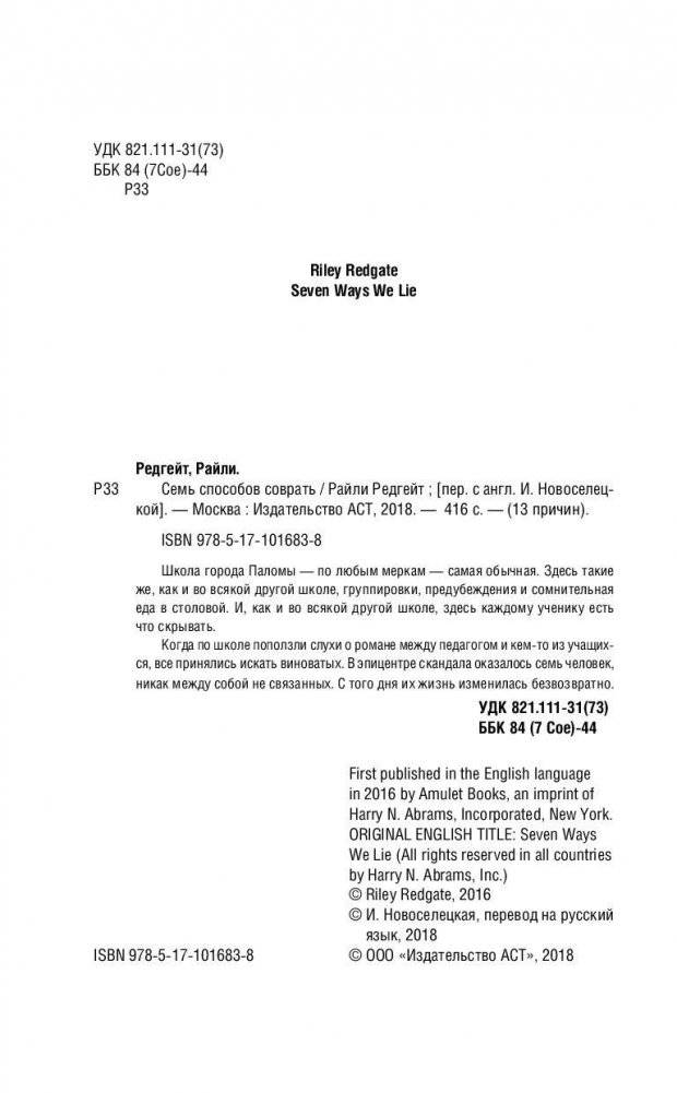 7 способов соврать фото книги 4