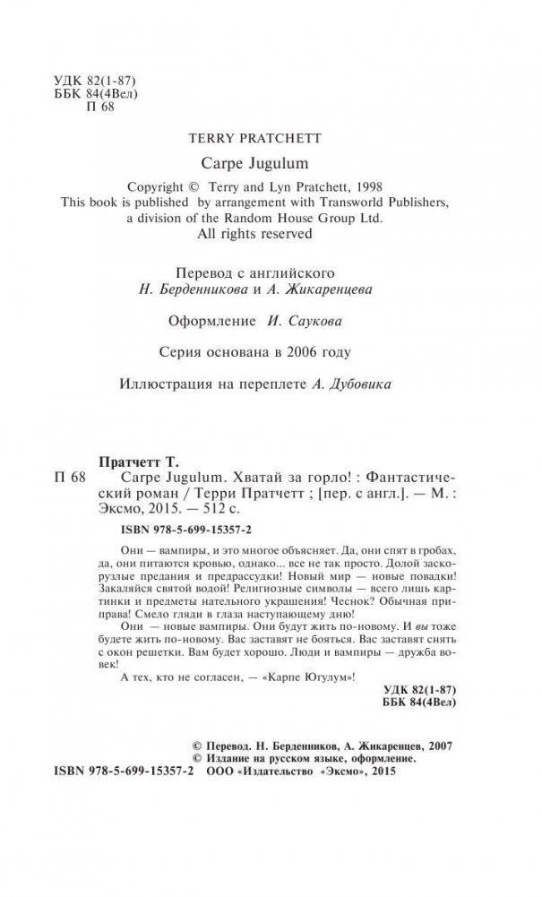 Carpe Jugulum. Хватай за горло! фото книги 5