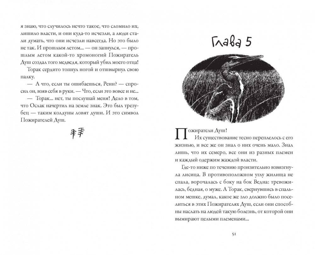 Хроники темных времен. Книга 2. Сердце Волка фото книги 6