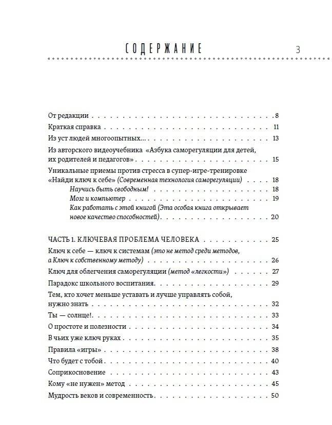 Эффективная система оздоровления человека. "Ключ" как метод познания и прекращения страданий фото книги 2