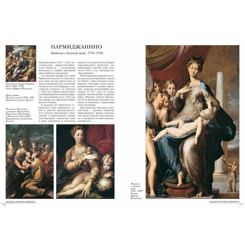 Самые знаменитые шедевры мировой живописи фото книги 5