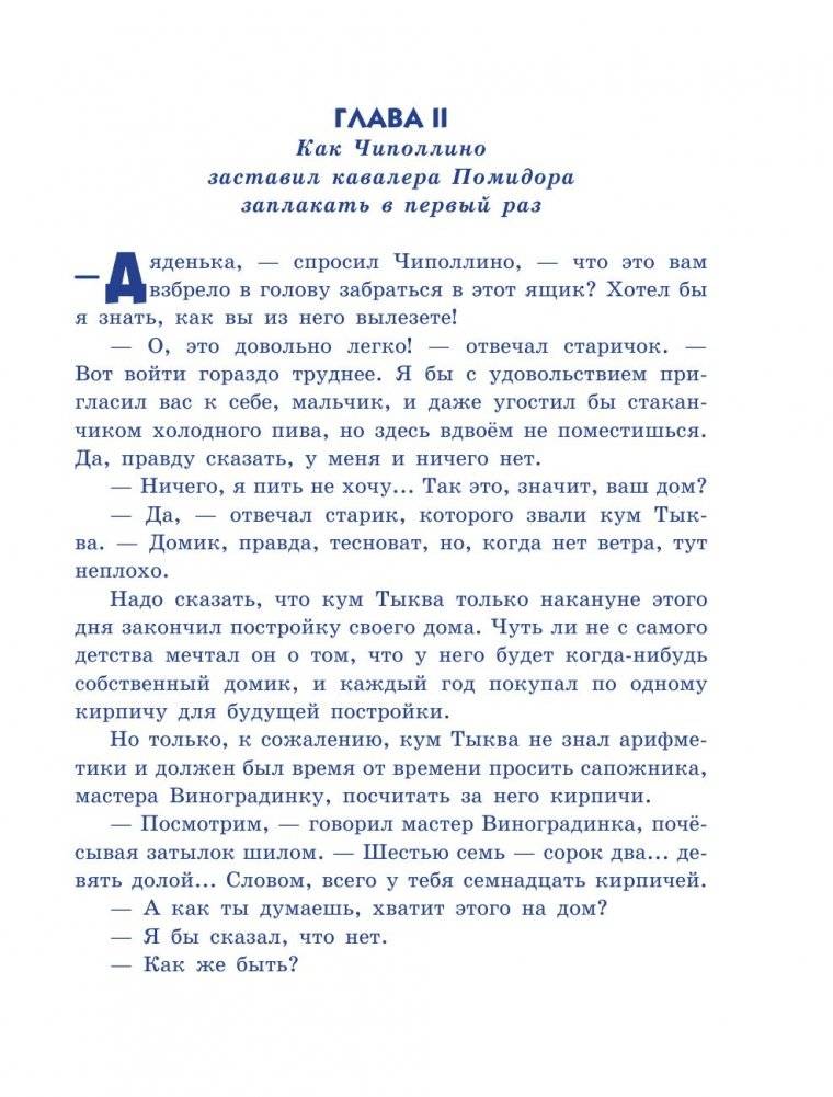 Приключения Чиполлино фото книги 4