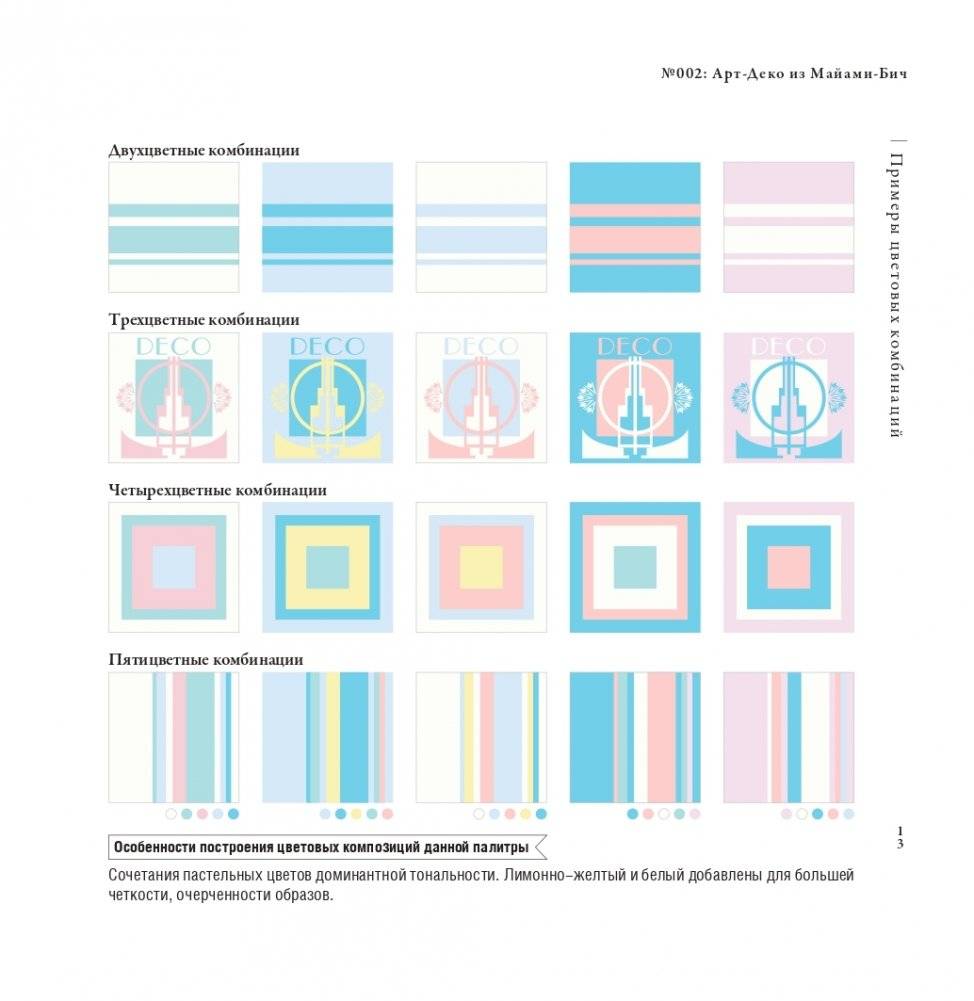 Сочетания цветов на практике фото книги 13