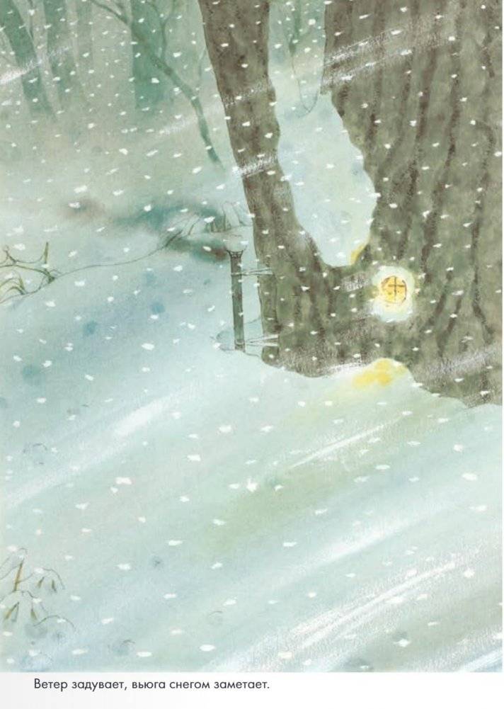 14 лесных мышей. Зимний день фото книги 3