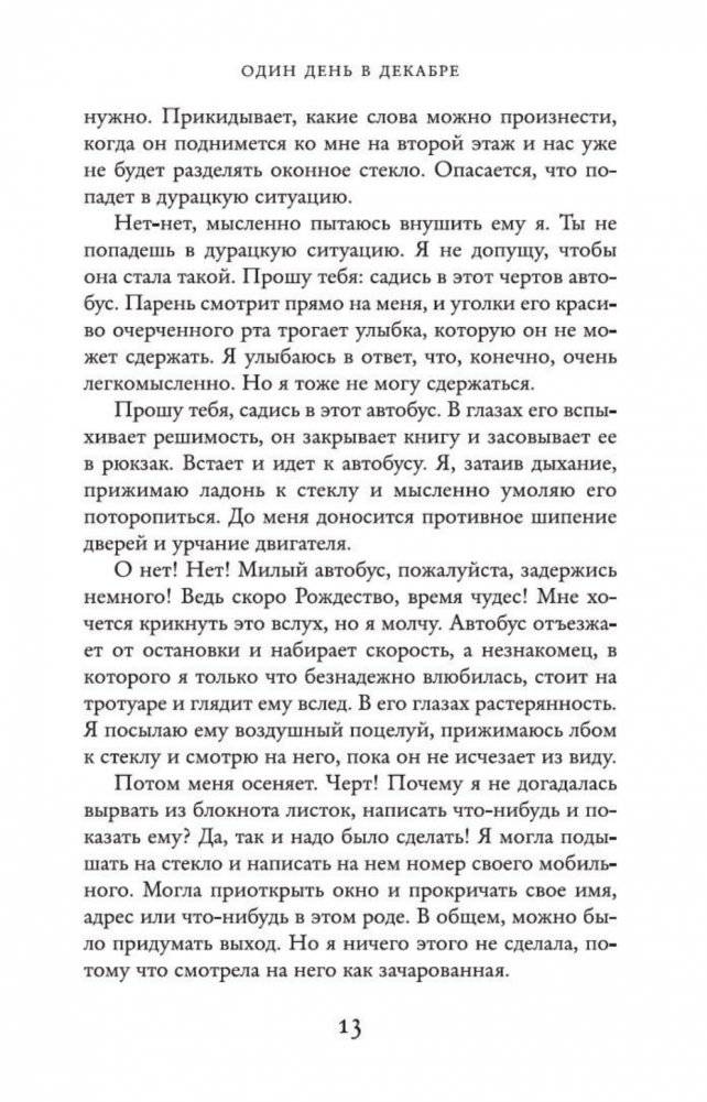 Один день в декабре фото книги 5