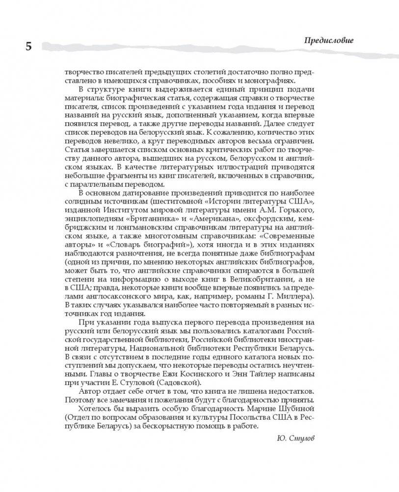 100 писателей США фото книги 5