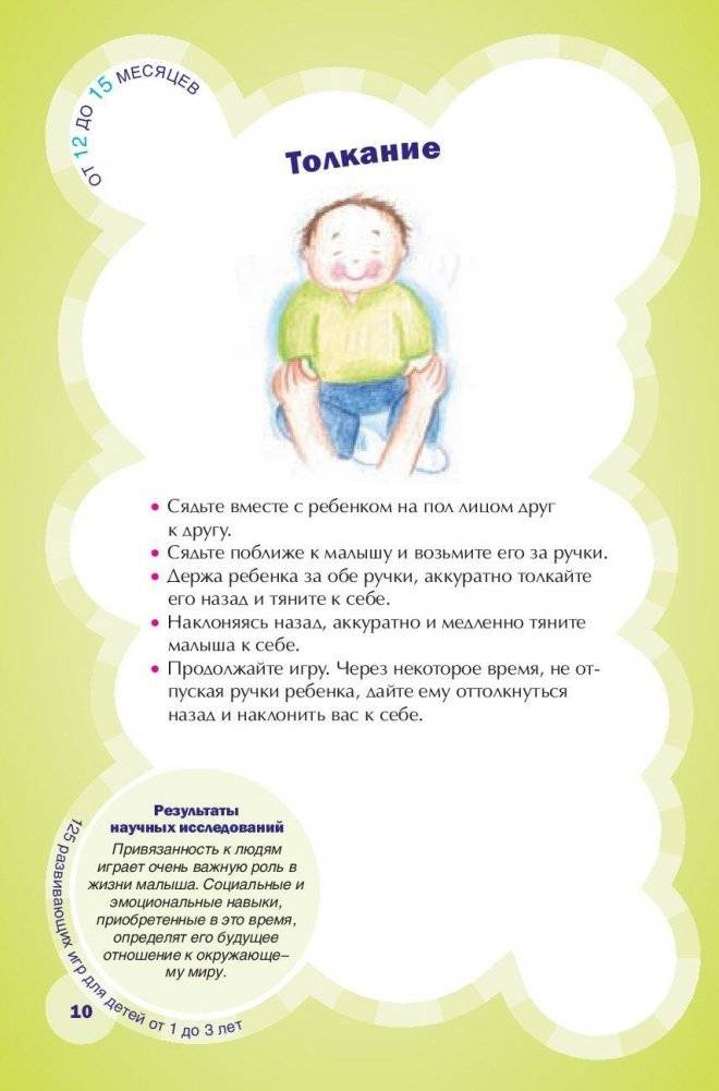 125 развивающих игр для детей от 1 до 3 лет фото книги 9