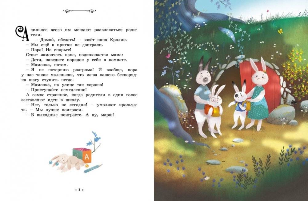 Сказки премудрой совы. Кролики, которые никого не слушались фото книги 3