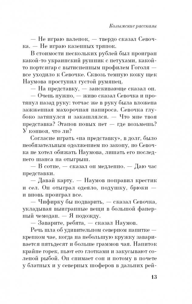 Колымские рассказы фото книги 14