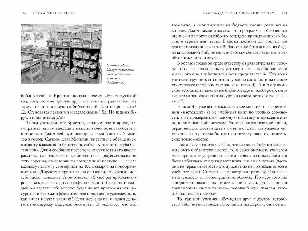 Руководство по чтению вслух. Настольная книга для любящих родителей, заботливых бабушек и дедушек и умных воспитателей фото книги 5