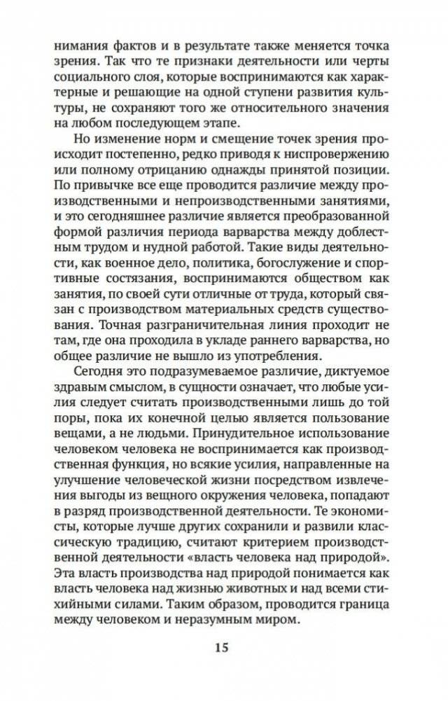 Теория праздного класса фото книги 15