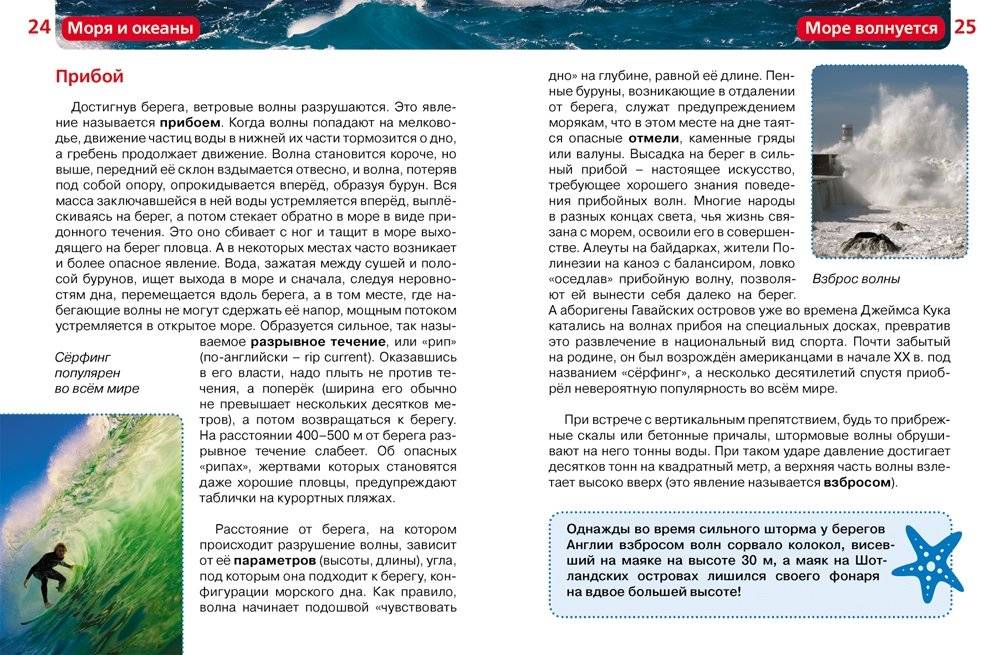 Детская энциклопедия "Моря и океаны" фото книги 2