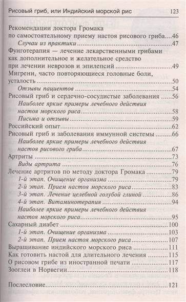 Рисовый гриб, или Индийский морской рис. Эффективное лечение диабета, артрита, мигрени фото книги 3
