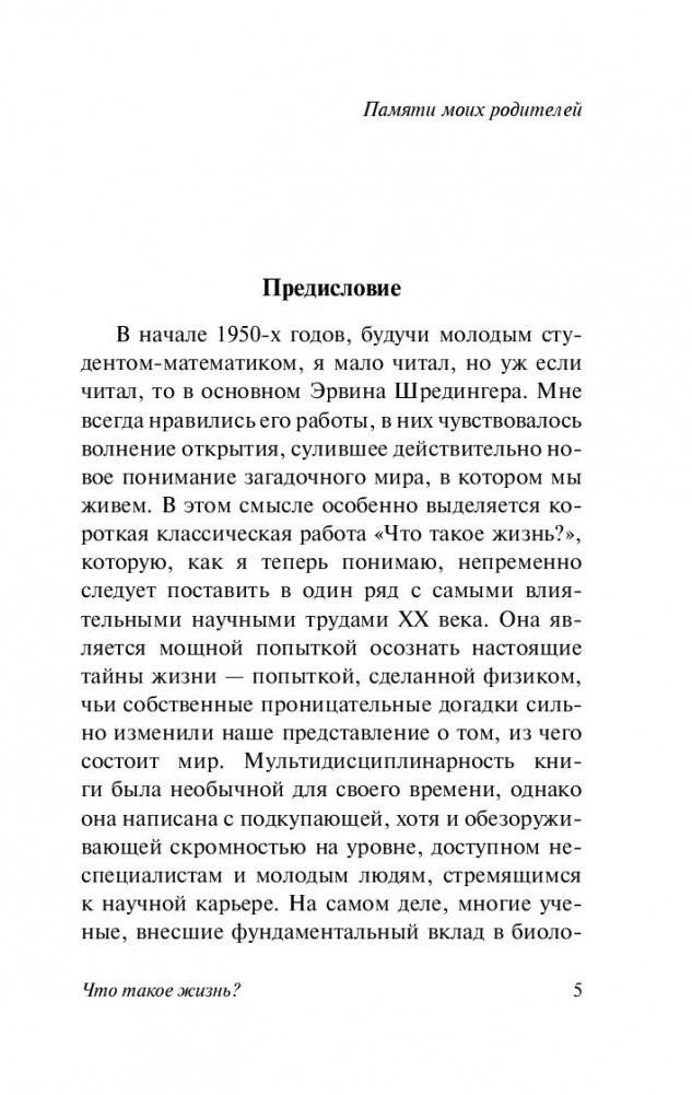 Что такое жизнь? фото книги 12