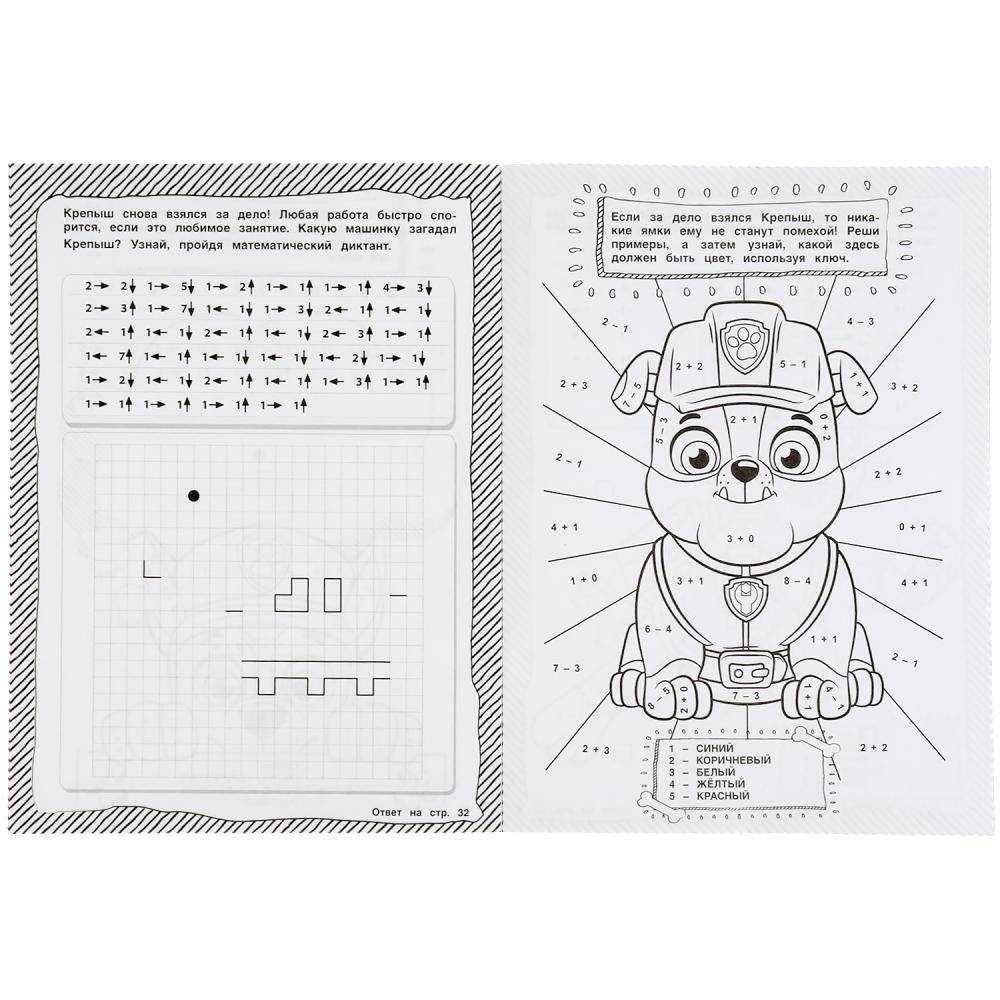 Верные друзья. Супер-раскраска тренажер. Щенячий патруль фото книги 5