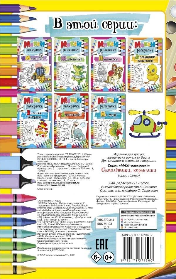 Самолетики, кораблики фото книги 2