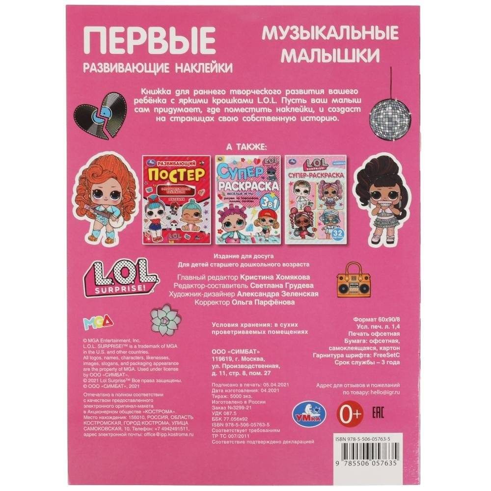 Музыкальные малышки. Первые развивающие наклейки. Лол фото книги 5
