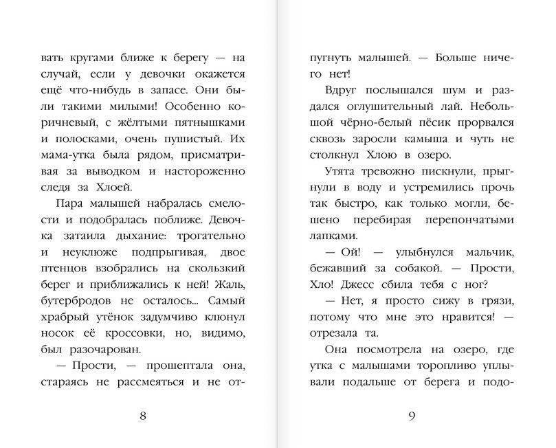 Щенок Джесс, или Давай дружить! фото книги 5