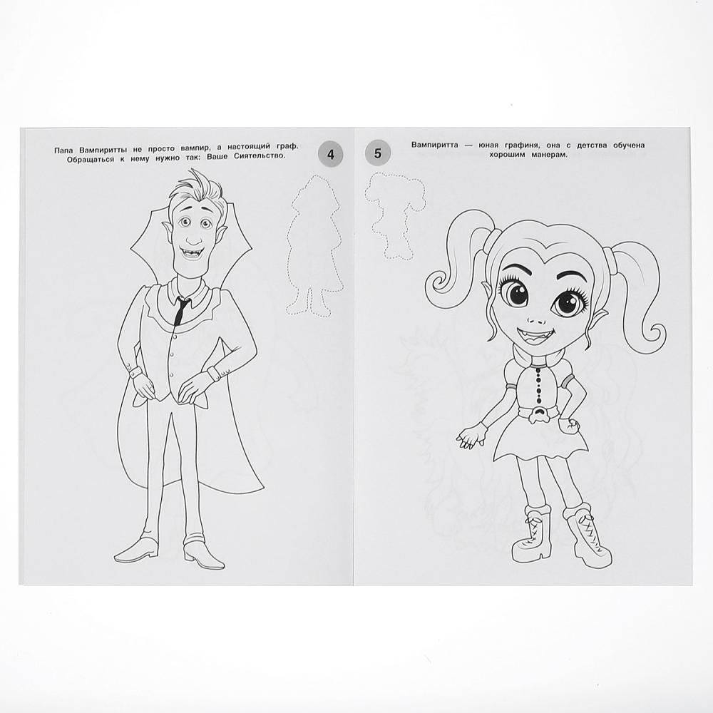 Таинственный мир. Первая раскраска с блестящими наклейками. Вампирина фото книги 3