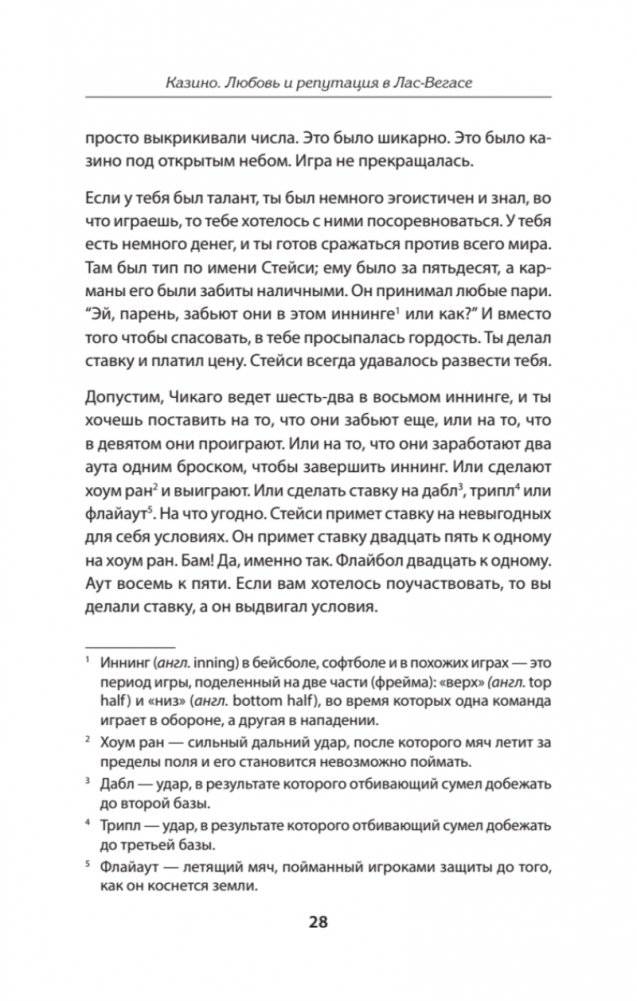 Казино. Любовь и власть в Лас-Вегасе. Предисловие Дмитрий Goblin Пучков. 2-е издание, переработанное и дополненное фото книги 5