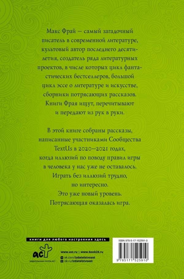 Правила игры в человека фото книги 2