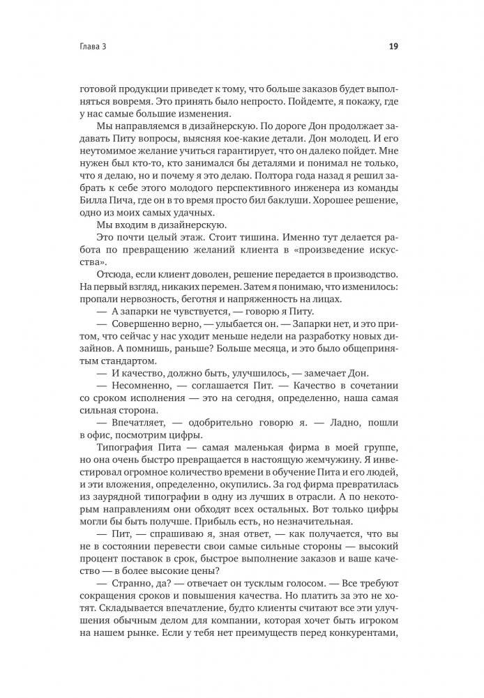 Цель-2. Дело не в везении фото книги 10