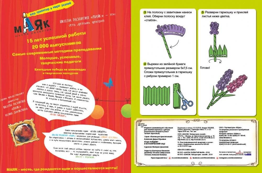 Куда пойдем? В ботанический сад фото книги 7