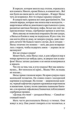 Чудесное путешествие Нильса с дикими гусями фото книги 4