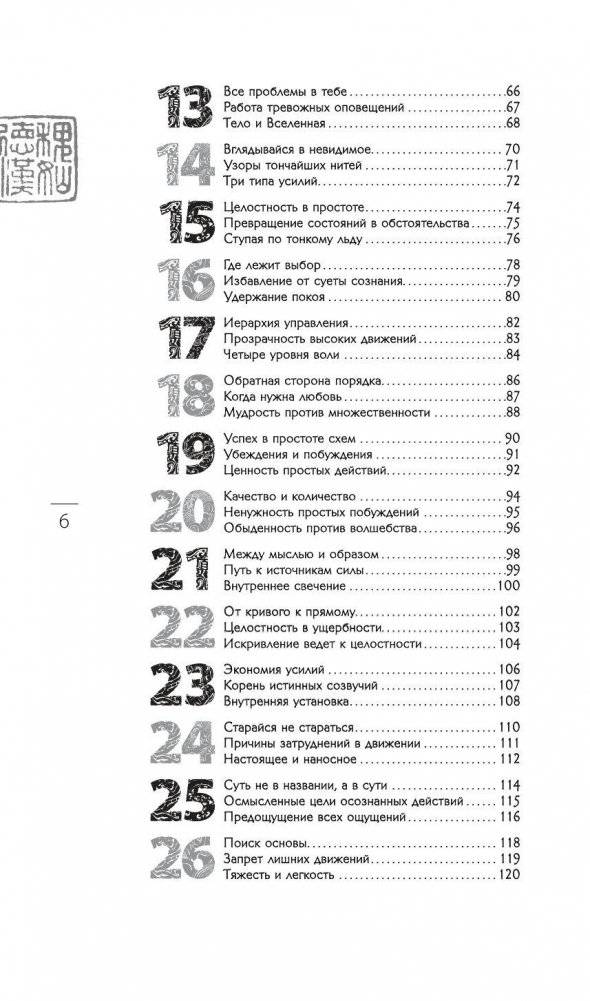 Искусство управления миром фото книги 6