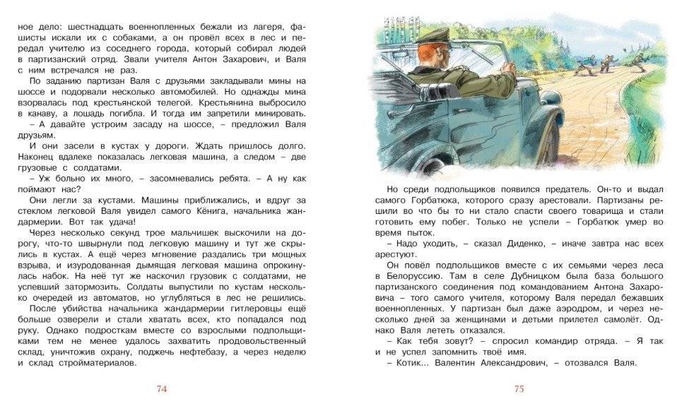 Рассказы о юных героях фото книги 6